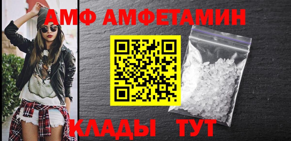 АМФ Розовый  Вход с VPN  АМФЕТАМИН  Шатура 