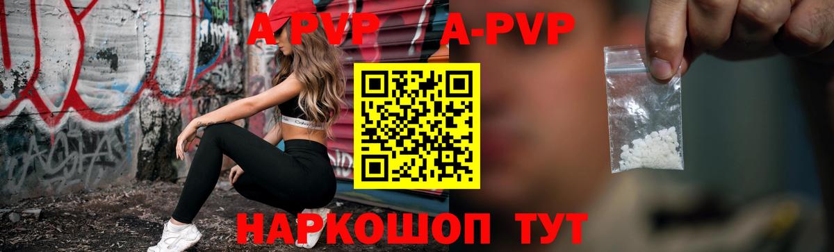 APVP Crystall  где купить наркоту  Шатура  A-PVP кристаллы  Вход с VPN 
