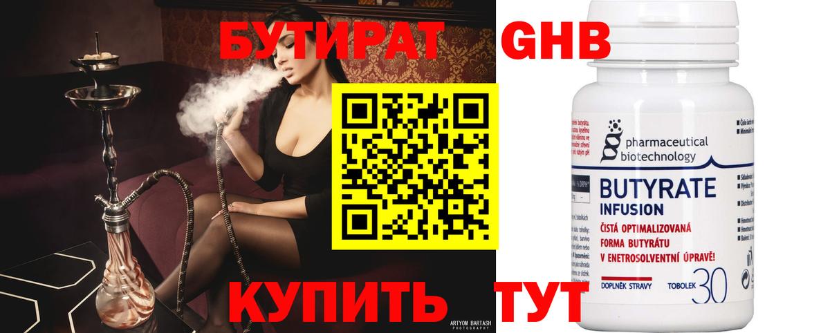 БУТИРАТ оксибутират  Вход с VPN  Шатура 