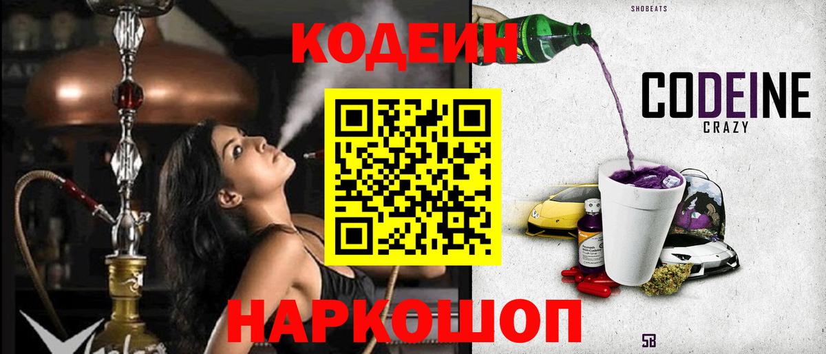 Кодеин напиток Lean (лин) Шатура
