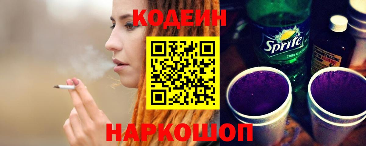 Шатура  Codein напиток Lean (лин)  Вход с VPN  Кодеиновый сироп Lean напиток Lean (лин) 