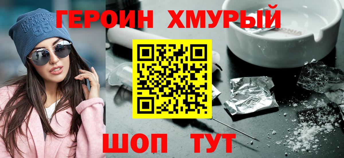 ГЕРОИН белый Шатура