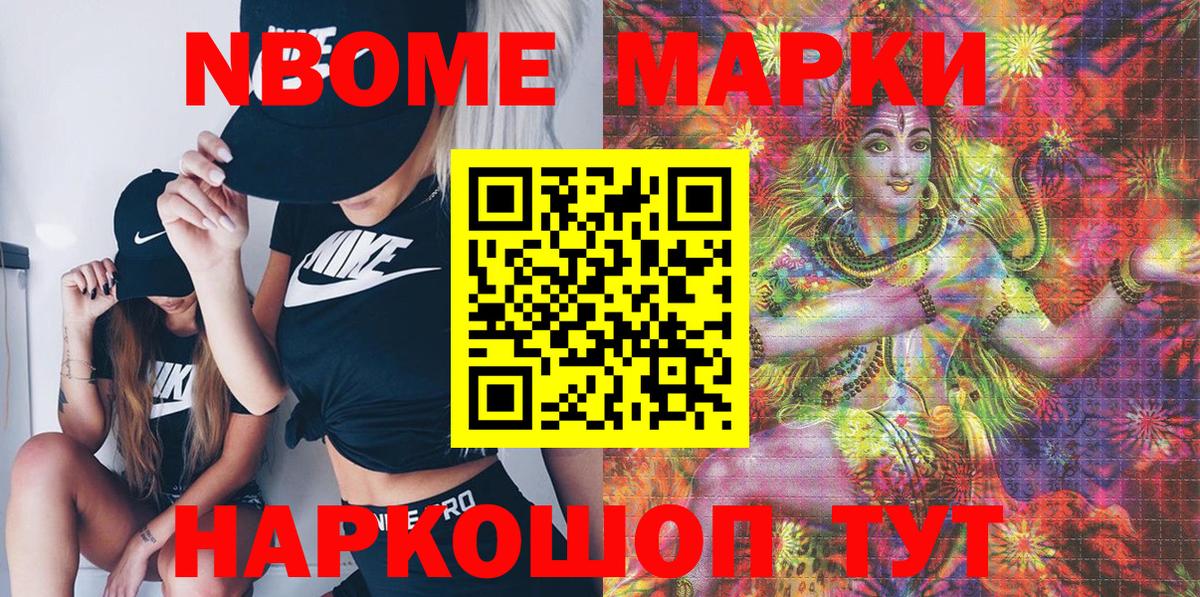 Марки NBOMe 1,5мг  Марки NBOMe 1,5мг  Шатура  Вход с VPN 